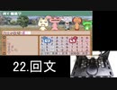 【実況】覚えさせる言葉のジャンルをくじ引きで決めるレッツ学校! part48
