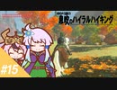 【ゼルダBotW】ゆかり達の息吹のハイラルハイキング #15【結月ゆかり実況】