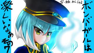 【ゆっくり実況付き】ボンバーガールは楽しいなぁ　その7【パスタB】