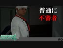 【実況】ビルにシェフが入ったこと自体不審に思えよ【絶体絶命都市4plus】#6