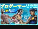 「FORTNITE」リア友が猛者過ぎて敵のスイッチ勢やキッズなど余裕で倒せる位最強過ぎるｗ「フォートナイト」「エア友達」  