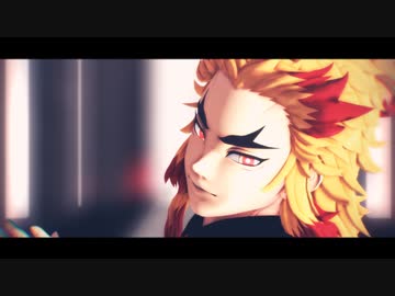 【鬼滅のMMD】アンノウン・マザーグース