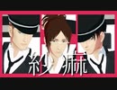 【進撃のMMD】エルヴィン、リヴァイ、ハンジで紗痲【a1dou3式モデル7周年】