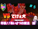 【ルーンファクトリー5】毒舌P、初見で世界を救う。part5【新人Vtuber】