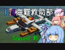 【Stormworks】KTR海難救助部2 part5