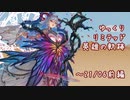 【FEH】ゆっくりリミテッド英雄の軌跡232【21/06前半】