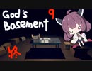 [きりたん実況] 怖がりだけど死後の世界を歩いてみるpart9(終) [God's Basement]
