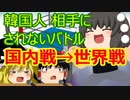 ゆっくり雑談 379回目(2021/6/22) 1989年6月4日は天安門事件の日 済州島四・三事件 保導連盟事件 ライダイハン コピノ コレコレア