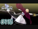 #115 軌跡好きの【創の軌跡】実況だよ