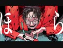 爆笑　/あず【歌ってみた】