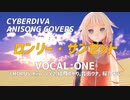 【OИE】ロンリー・サンセット【rev.2.2/CeVIOアニソンカバー/DTM/MMD】