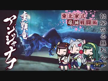 【MHRise】東北家式竜滅戦闘術 #27