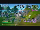 【FORTNITE】深夜２時のテンション実況【チャプター２シーズン７】【＃2】【実況】