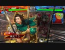 【三国志大戦】好きな武将で楽しむpart256【八陣】