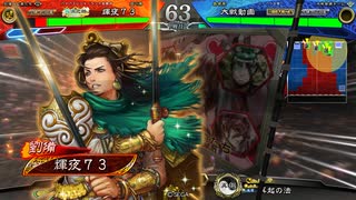 【三国志大戦】好きな武将で楽しむpart256【八陣】