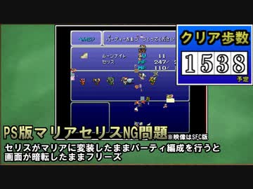 【1538歩】FF6 極限低歩数攻略 season2 part17【ゆっくり実況】