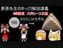 夢原先生のゆっくり解説講義　5時限目　大穴レース三選
