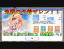 ☆プリコネR☆ついに水着サレンを迎えるチャンスが来たので、ガチャに挑む！