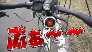 自転車にバイク並みのホーンを付けてみた