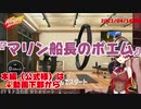 【2021/04/16】マリン船長のポエム【宝鐘マリン切り抜き】