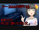 ブース666の恐町さん　♯106「逢いにきた父」