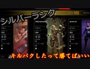 【APEX LEGENDS】シルバーのランク キルパクおじさん【PS4】