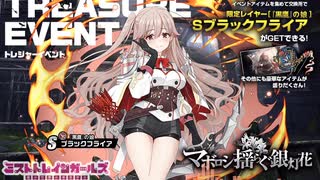 【ミストレBGM】マボロシ揺らぐ銀灯花