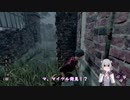 【CeVIO AI　小春六花 】【デッドバイデイライト】#02 マイケルに見られません！　逆にこちらが見てあげます‼