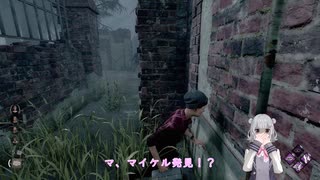 【CeVIO AI　小春六花 】【デッドバイデイライト】#02 マイケルに見られません！　逆にこちらが見てあげます‼