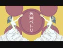【歌ってみた】失楽ペトリ