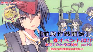 【艦これ】激突！ルンガ沖夜戦　part2　第六艦隊の戦い