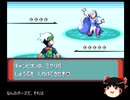 【ゆっくり実況】炎ポケモンだけでチャンピオンになる Part16 最終回【ポケモンエメラルド】