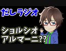 楽天市場でジョルジオアルマーニのニセモノのショルシオアルマーニの時計を買ってしまったお話_だしラジオ