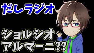 楽天市場でジョルジオアルマーニのニセモノのショルシオアルマーニの時計を買ってしまったお話_だしラジオ