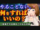 【PSO2NGS】やることが無くなったけどどうすればいい？これから何があるの？【初心者・新規】