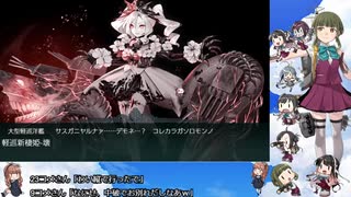 【艦これ】2021春イベントE5-2＆E5-3甲クリア【鹿屋】