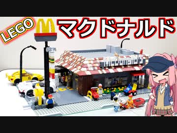 Legoでマクドナルド店舗を作ってみた 内装まで忠実に再現された作りこまれた具合が半端ない ニコニコニュース オリジナル