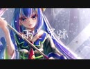 雨と足跡【ちひろ × mixしてみた】
