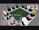 練成盤でスカイブロック Sky Odyssey Part22【Minecraft】