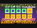 【ナビつき！ つくってわかる はじめてゲームプログラミング】亜空間反転シールドを完成させよ！　エクストラチェックポイント２０攻略　＃８７