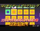 【ナビつき！ つくってわかる はじめてゲームプログラミング】はめ込め！　エクストラチェックポイント２２攻略　＃８９