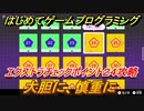 【ナビつき！ つくってわかる はじめてゲームプログラミング】大胆に、慎重に　エクストラチェックポイント２４攻略　＃９１