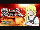 【ゆっくり実況】俺が勝てないのはどう考えてもお前らが強いCW【COD:BOCW】part 19