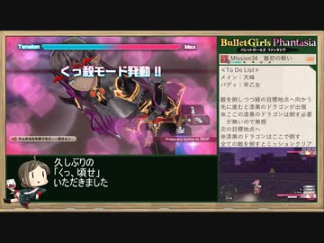 Bullet Girls Phantasia RTA_3:16:45_Part.6