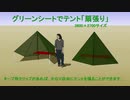 ブルーシートテント【扇張り】　タープ用クリップで自由自在