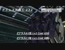 バトオペ2　アインスが往く232 ZプラスA1型 ／ ZプラスC1型