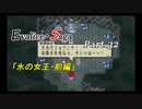 【実況プレイ】エヴァリース・サガ Part.32