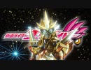 【MAD】ムテキゲーマー【仮面ライダーエグゼイド】