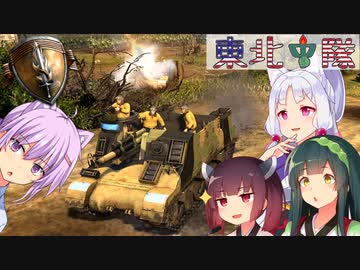 【Company of Heroes 2】東北中隊 14戦目 - USF【VOICEROID実況】