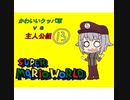 【im@s×マリオワールド】かわいいクッパ軍VS主人公組⑬